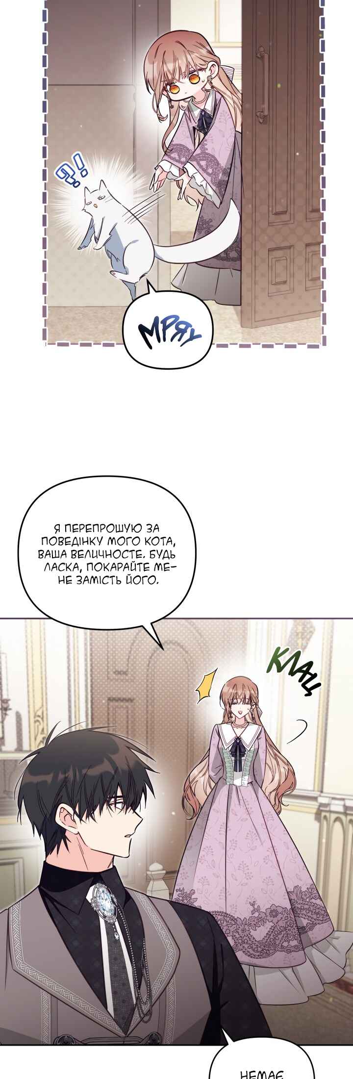 Philomel the Fake Chapter 83 - Page 12