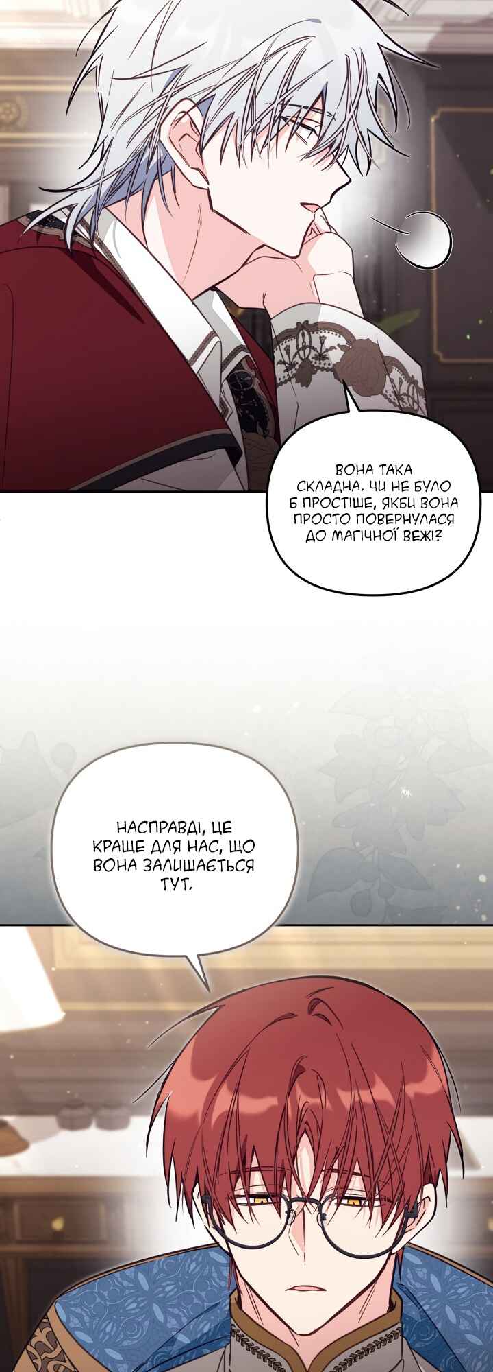 Philomel the Fake Chapter 83 - Page 25