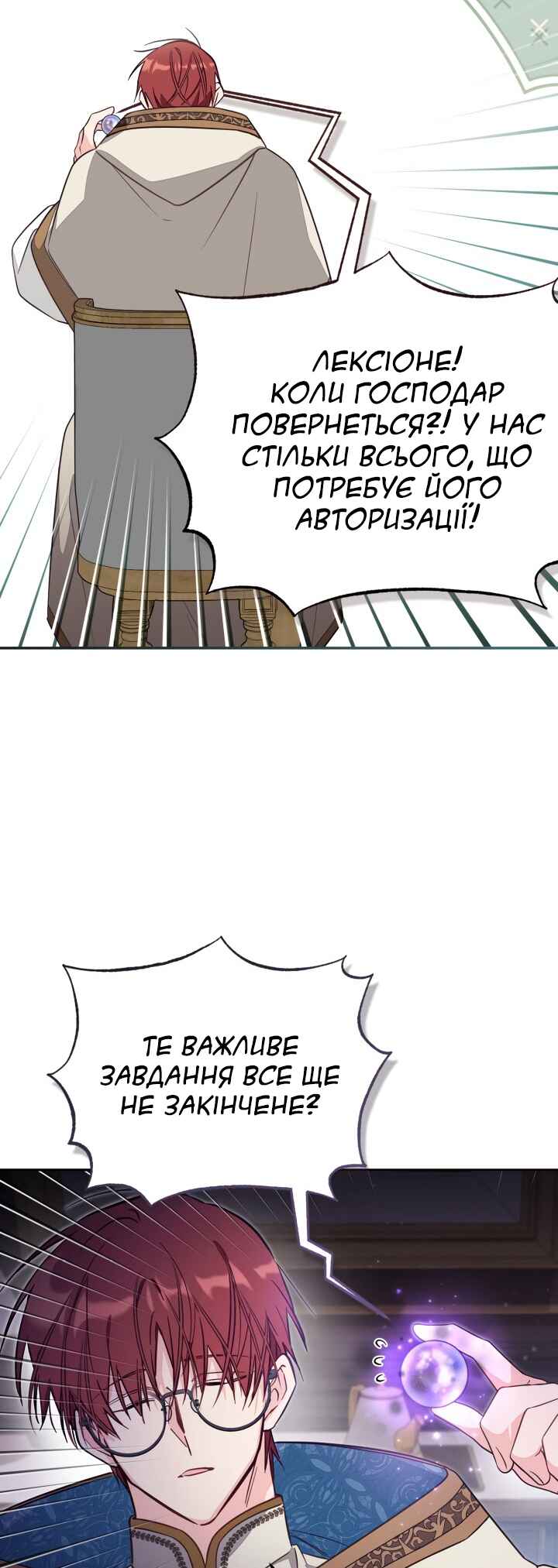 Philomel the Fake Chapter 83 - Page 30