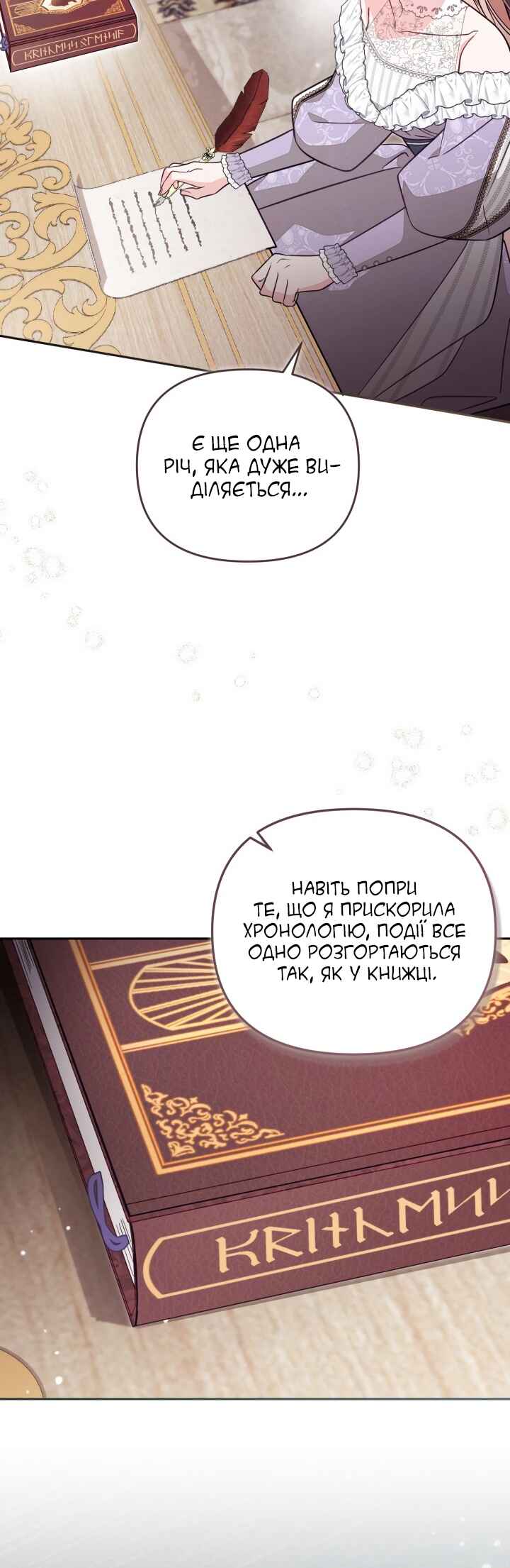 Philomel the Fake Chapter 83 - Page 37
