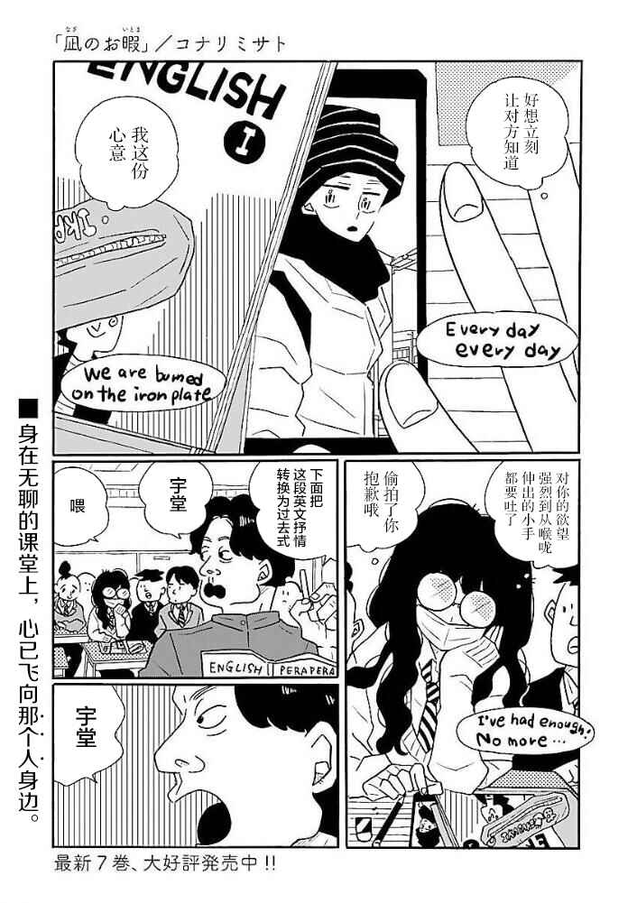 Nagi no Oitoma Chapter 45 - Page 1