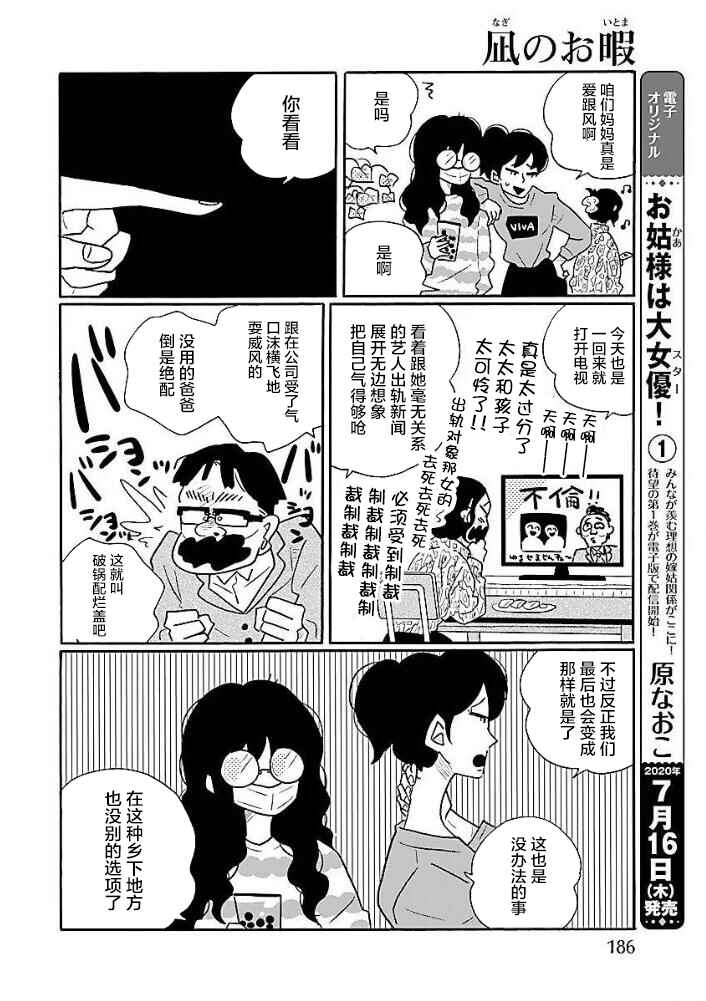 Nagi no Oitoma Chapter 45 - Page 10