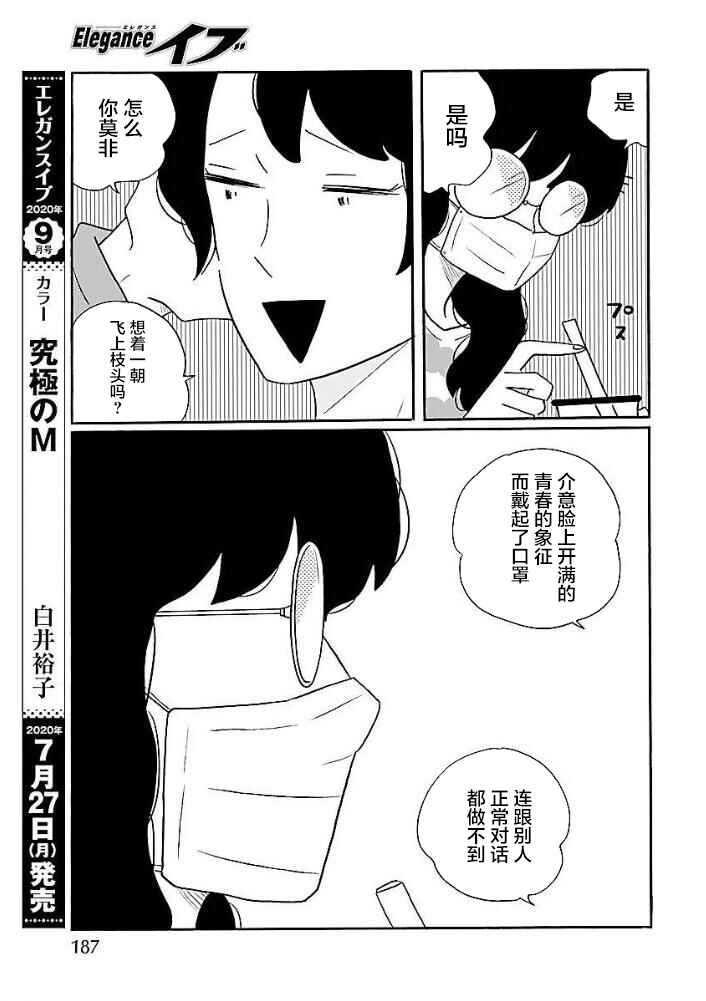 Nagi no Oitoma Chapter 45 - Page 11
