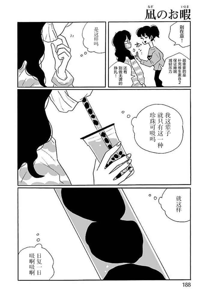 Nagi no Oitoma Chapter 45 - Page 12
