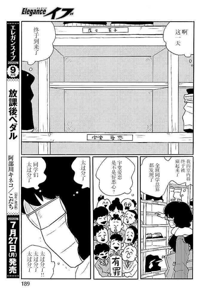 Nagi no Oitoma Chapter 45 - Page 13