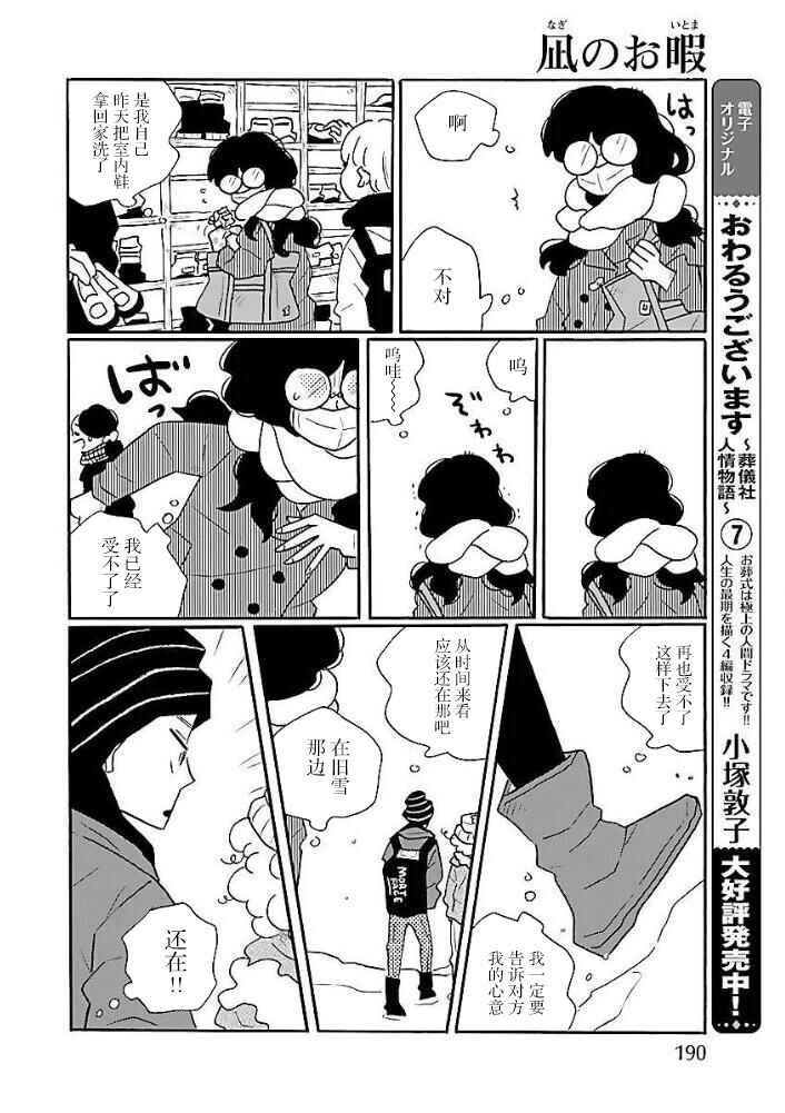 Nagi no Oitoma Chapter 45 - Page 14