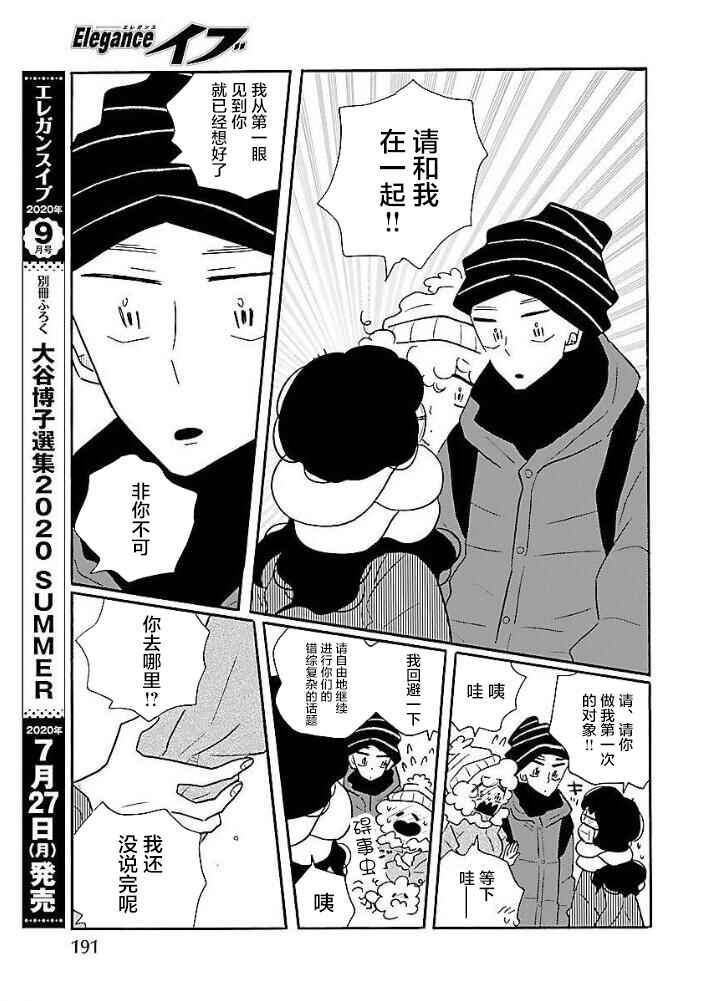 Nagi no Oitoma Chapter 45 - Page 15