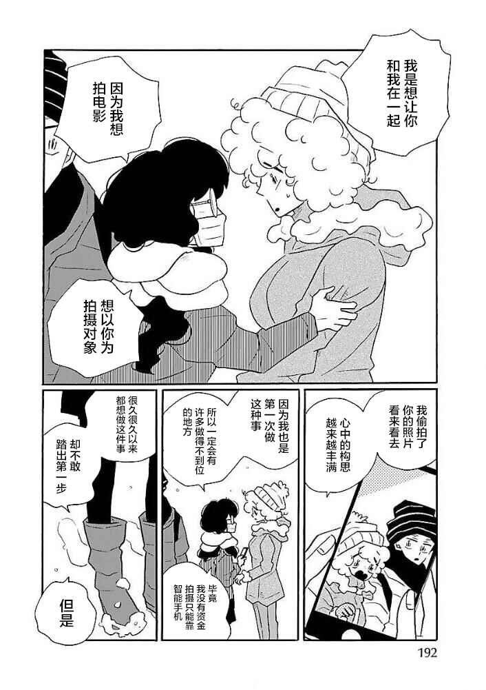 Nagi no Oitoma Chapter 45 - Page 16