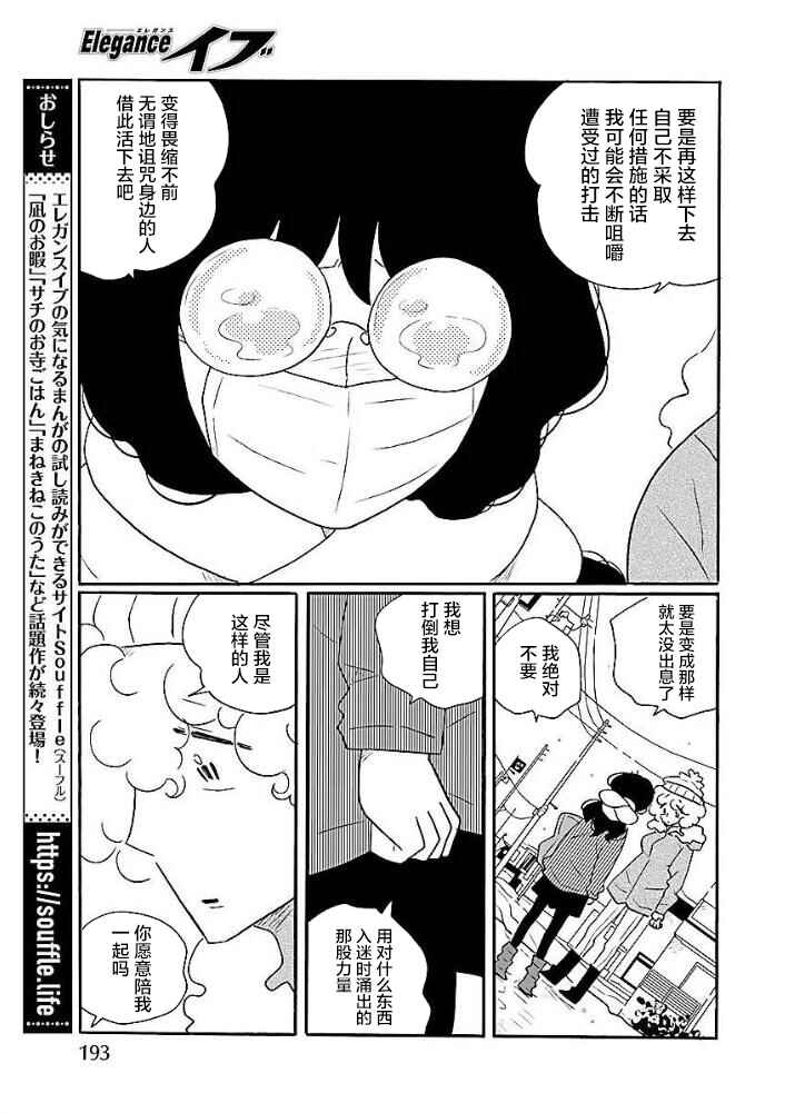 Nagi no Oitoma Chapter 45 - Page 17