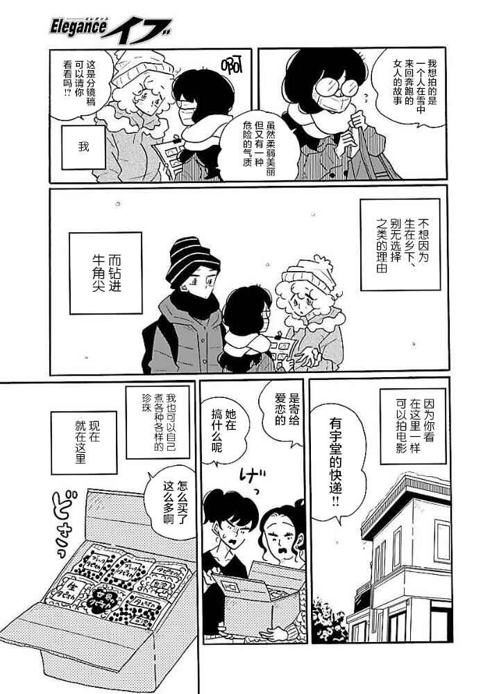 Nagi no Oitoma Chapter 45 - Page 19