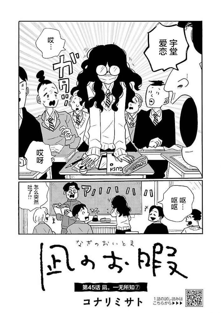 Nagi no Oitoma Chapter 45 - Page 2
