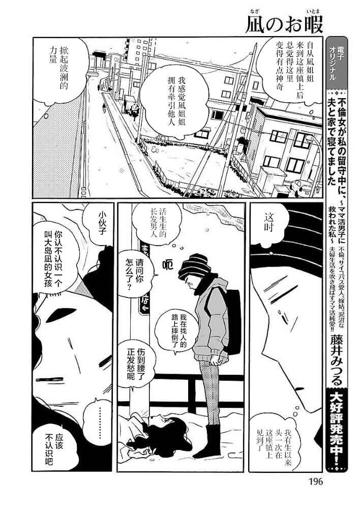 Nagi no Oitoma Chapter 45 - Page 20