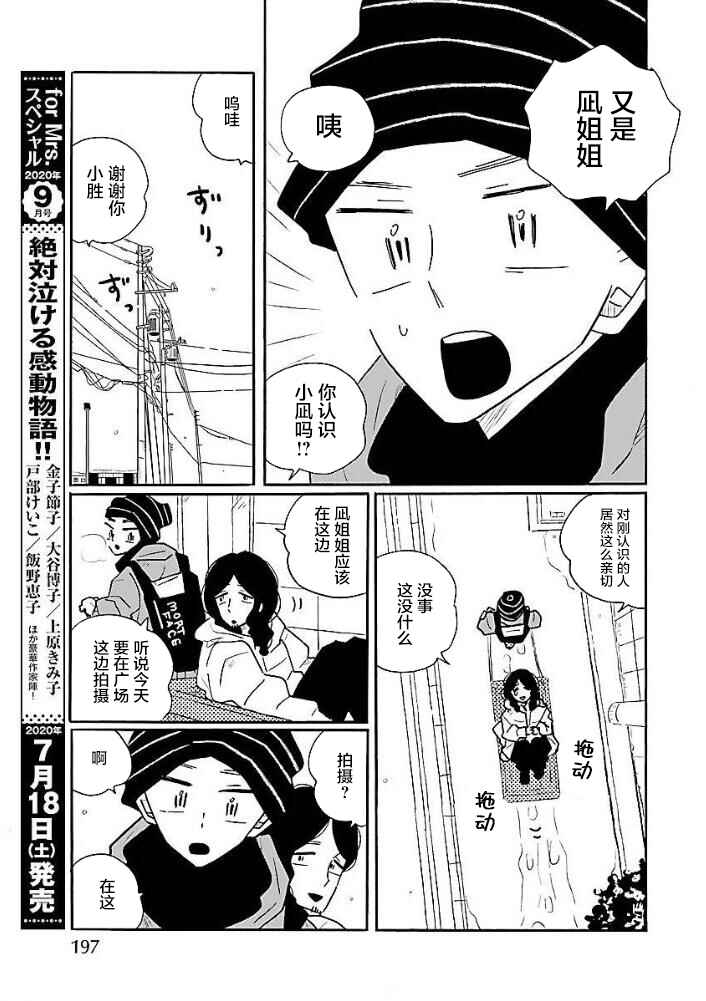 Nagi no Oitoma Chapter 45 - Page 21