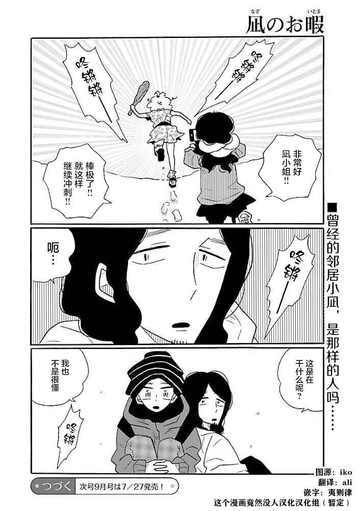 Nagi no Oitoma Chapter 45 - Page 23