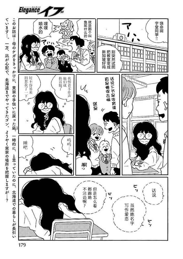 Nagi no Oitoma Chapter 45 - Page 3