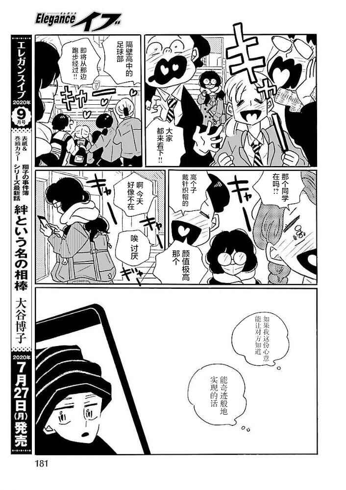 Nagi no Oitoma Chapter 45 - Page 5