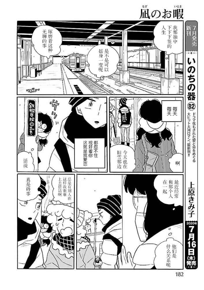Nagi no Oitoma Chapter 45 - Page 6