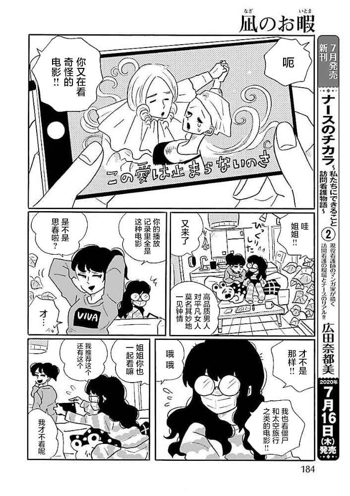 Nagi no Oitoma Chapter 45 - Page 8