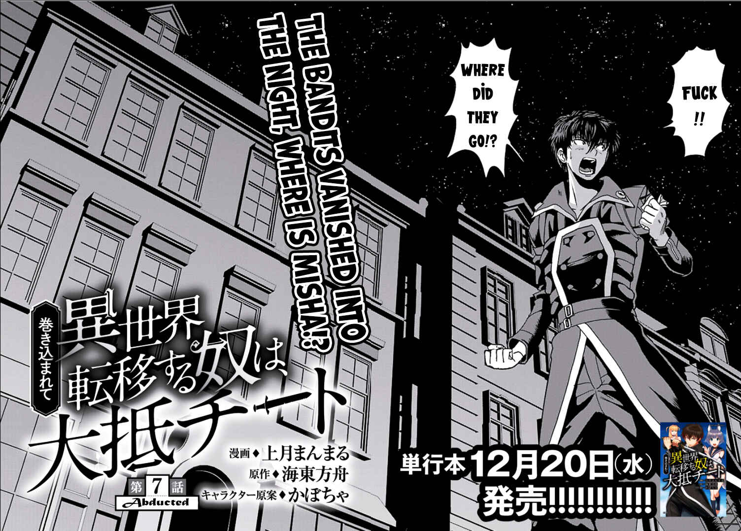 Makikomarete Isekai Teni suru Yatsu wa, Taitei Cheat Chapter 7 - Page 2