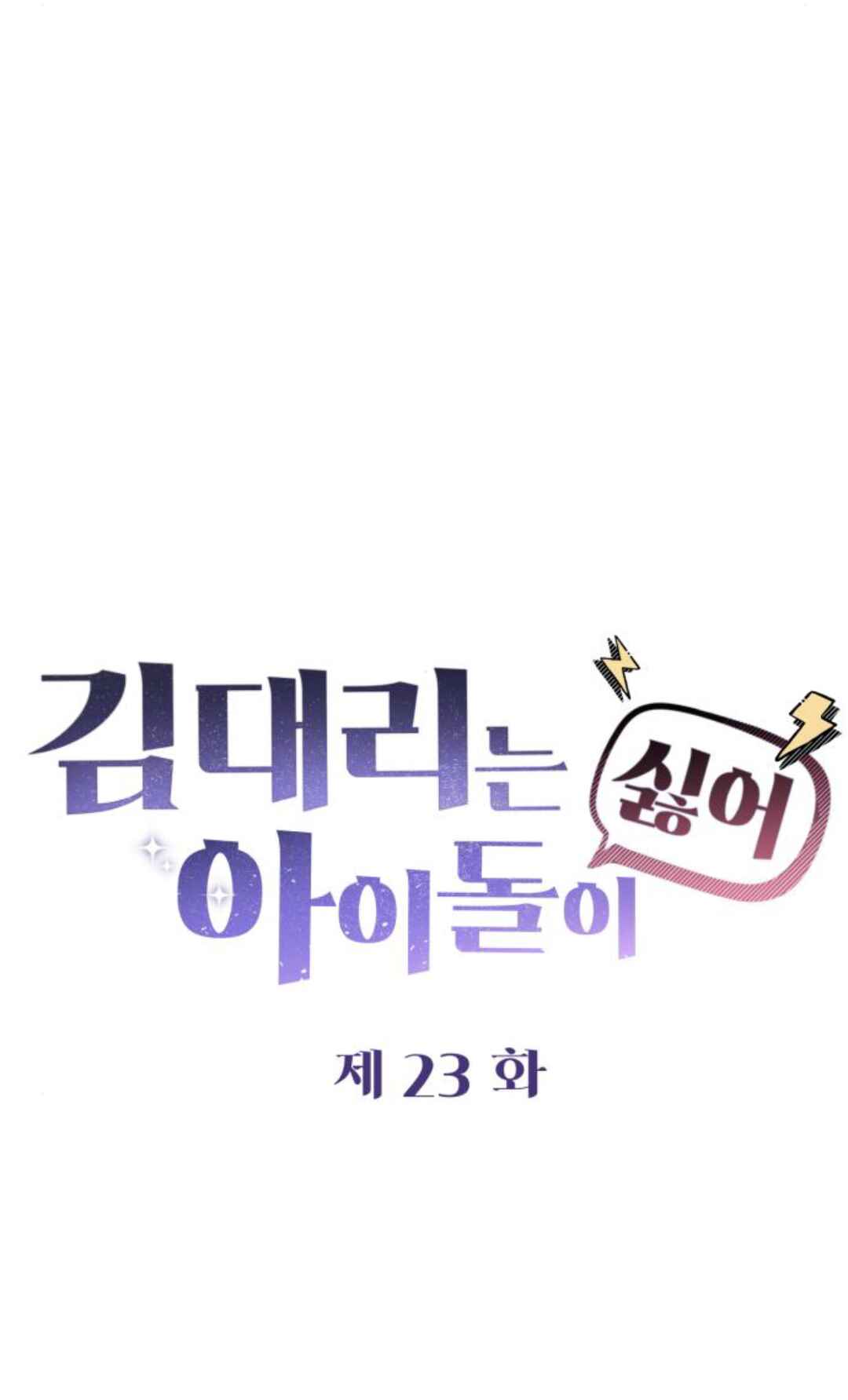 Manager Kim Hates Idols Chapter 23 - Page 38