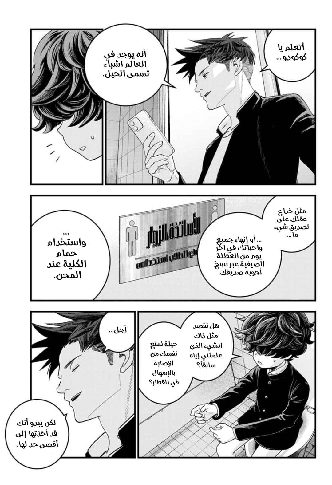 Bug Ego Chapter 1 - Page 11