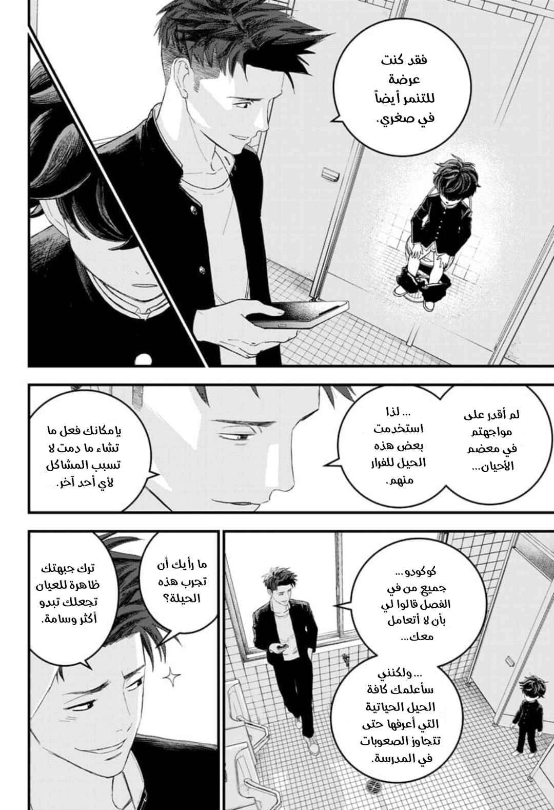 Bug Ego Chapter 1 - Page 12