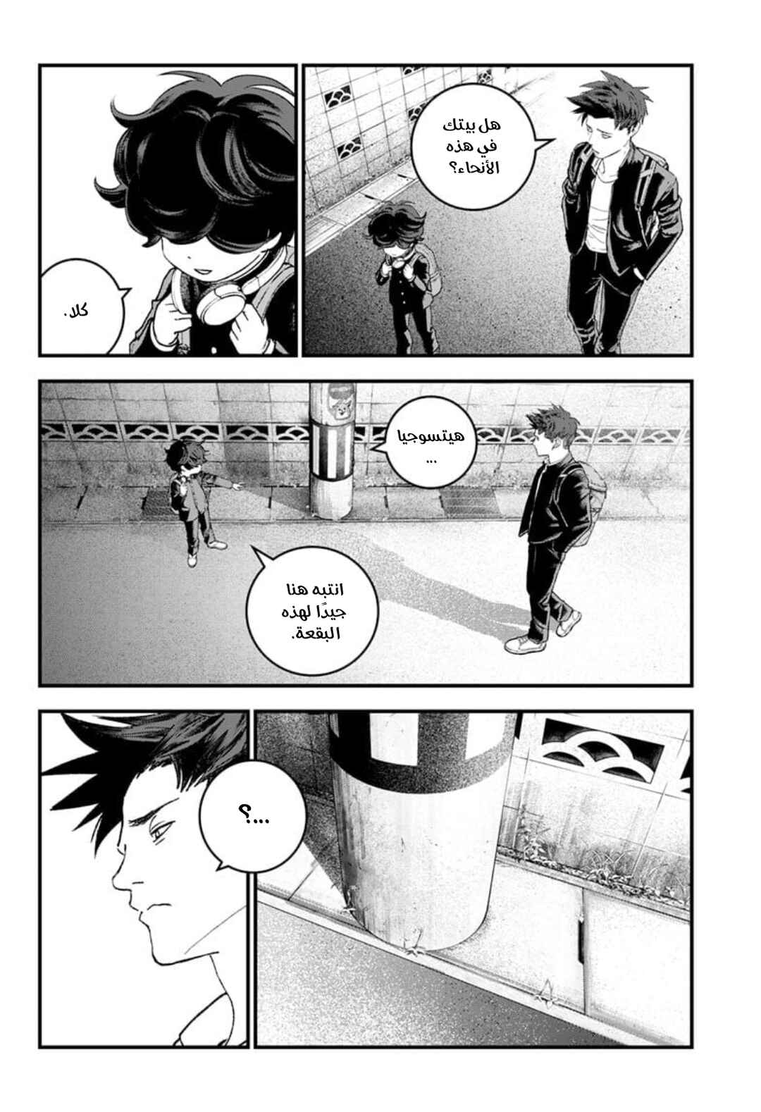 Bug Ego Chapter 1 - Page 14