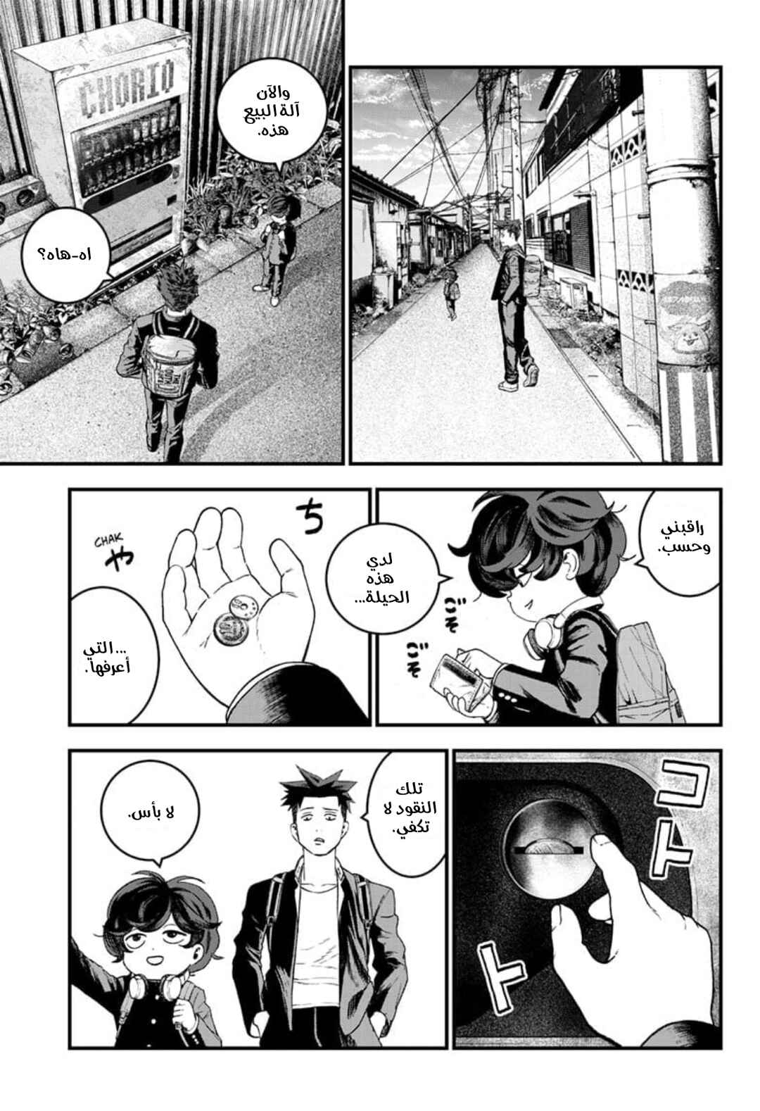 Bug Ego Chapter 1 - Page 15