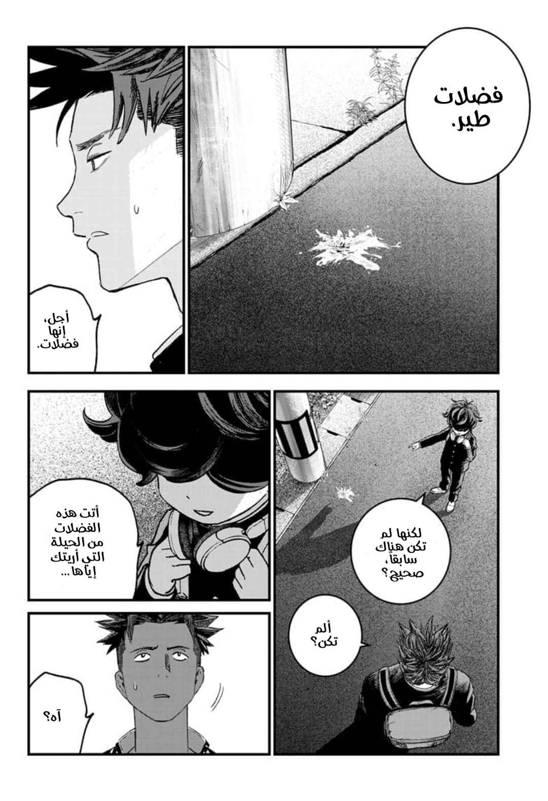 Bug Ego Chapter 1 - Page 18