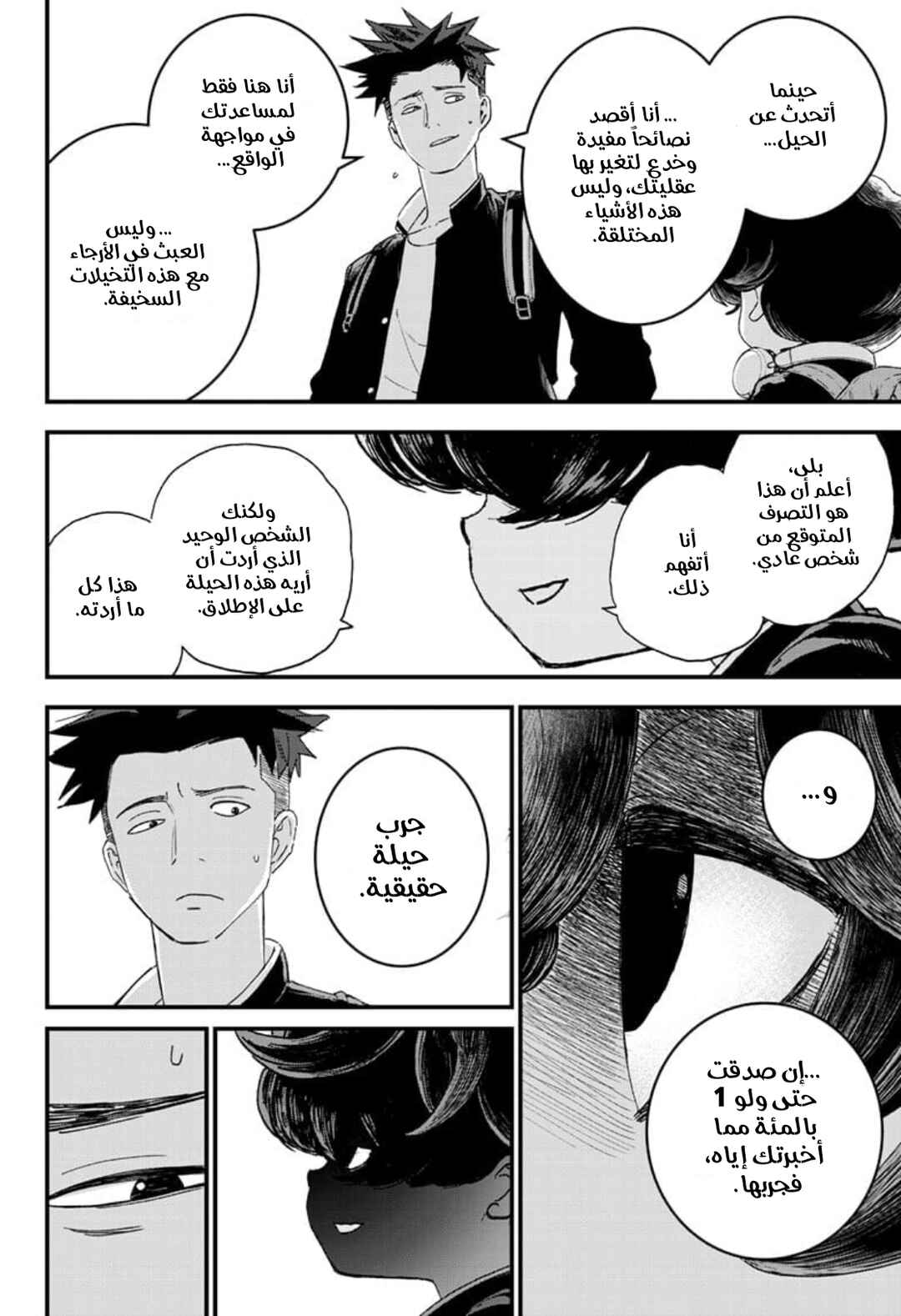 Bug Ego Chapter 1 - Page 20