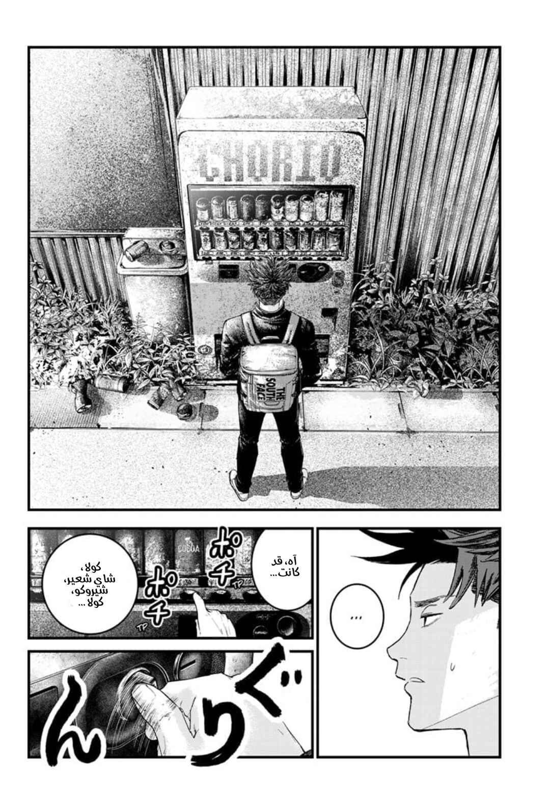 Bug Ego Chapter 1 - Page 22