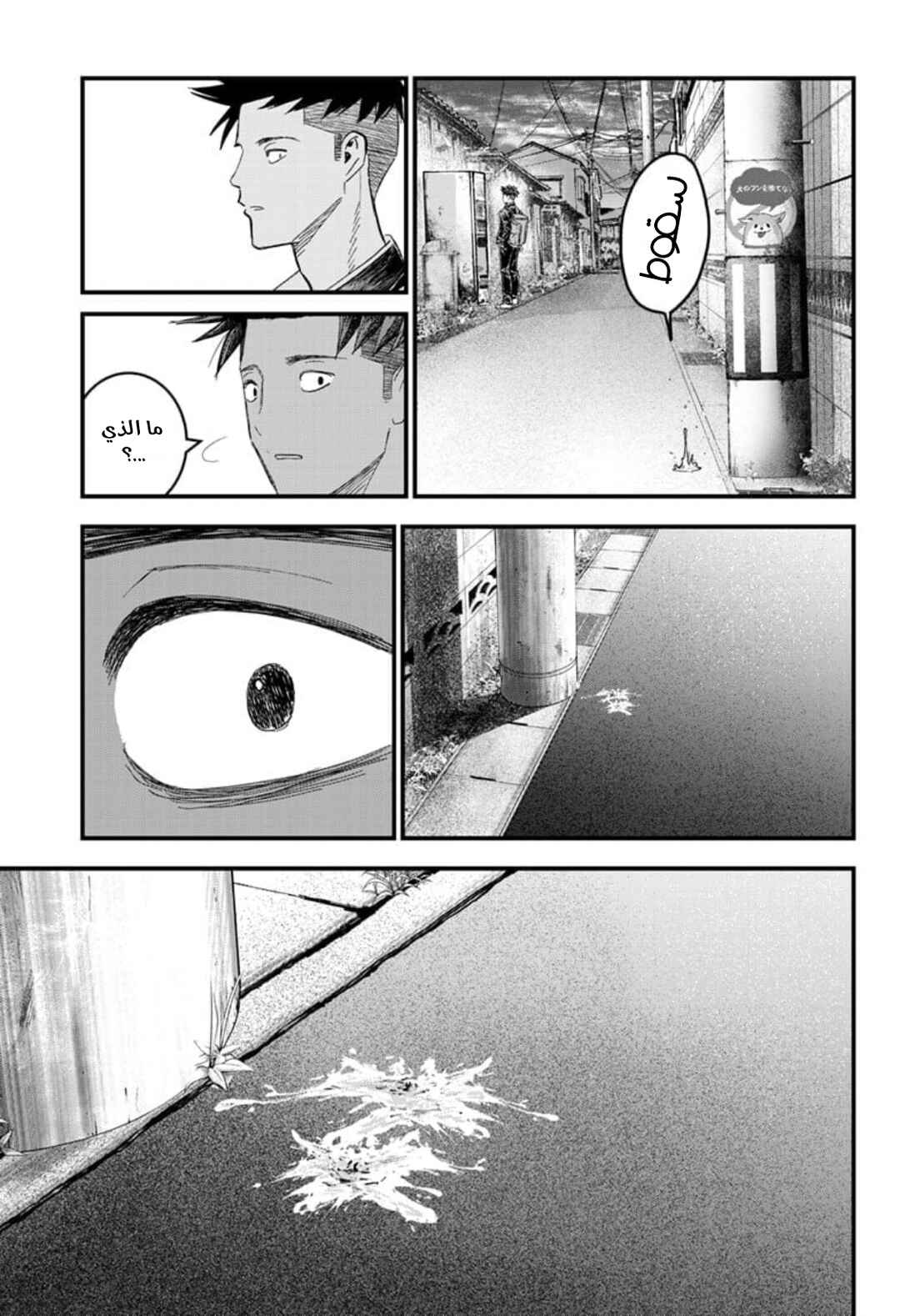 Bug Ego Chapter 1 - Page 23