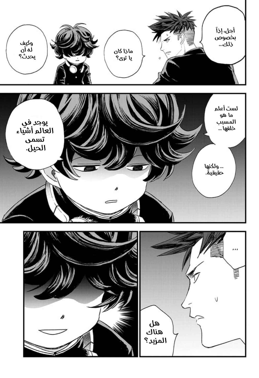 Bug Ego Chapter 1 - Page 25