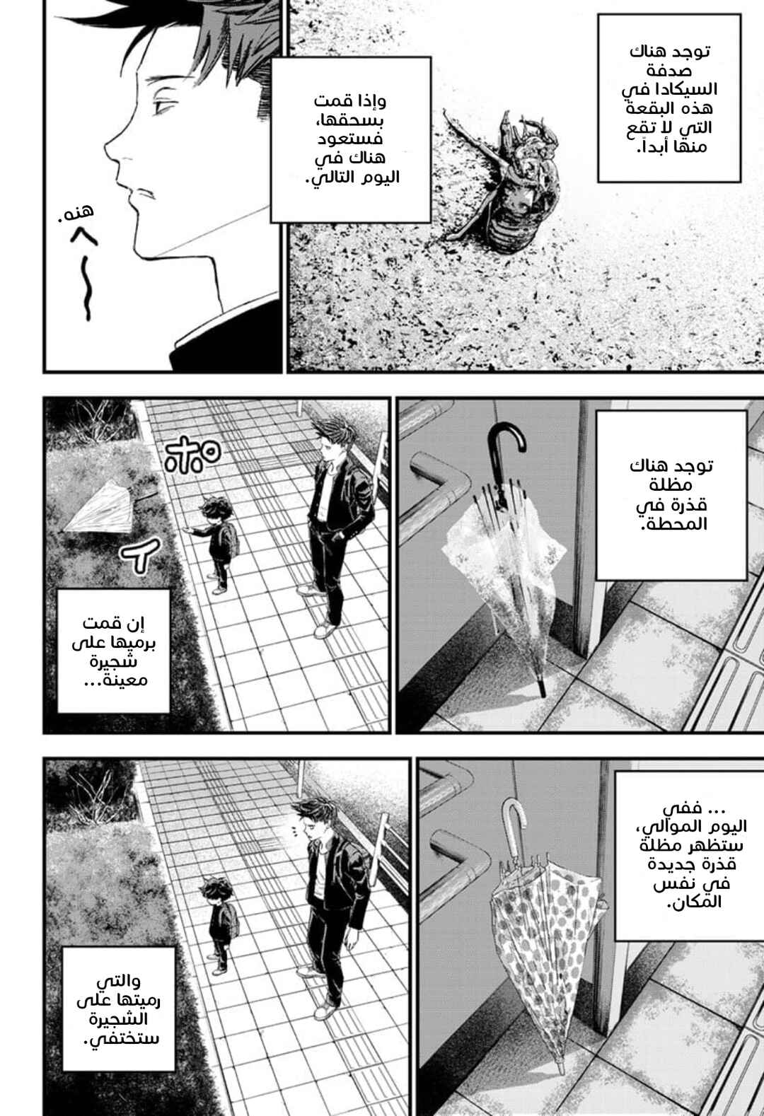 Bug Ego Chapter 1 - Page 26