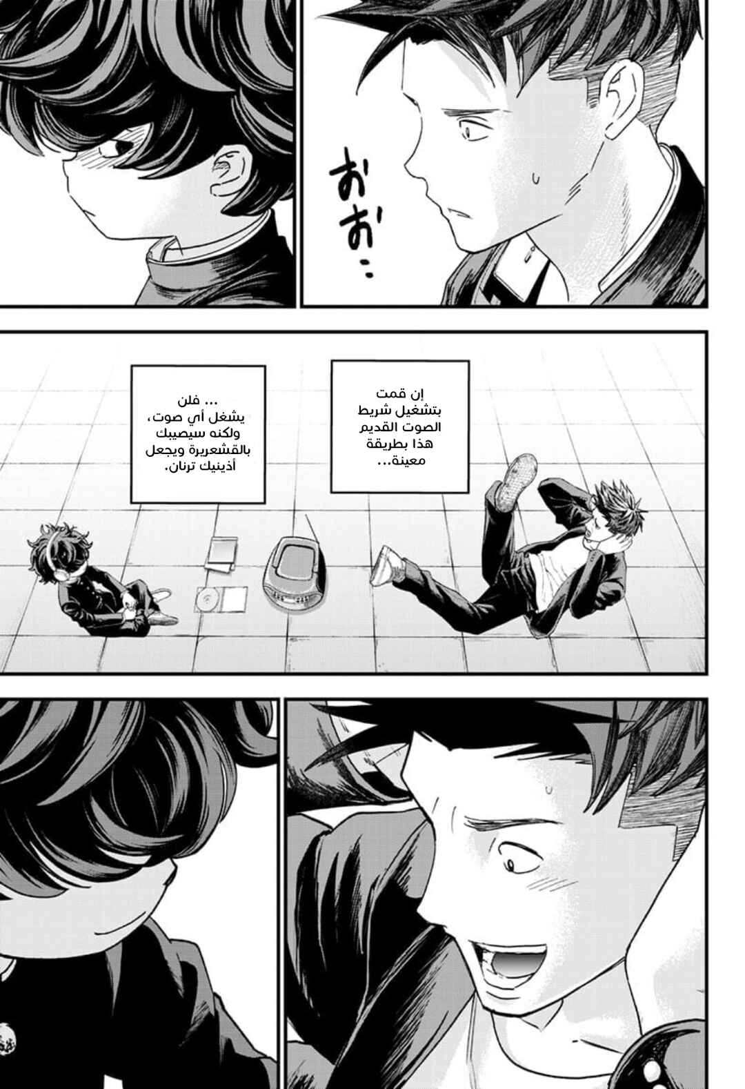 Bug Ego Chapter 1 - Page 27