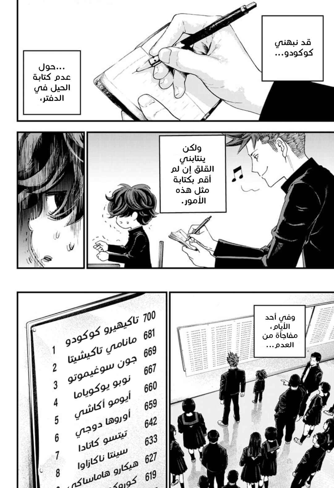 Bug Ego Chapter 1 - Page 29