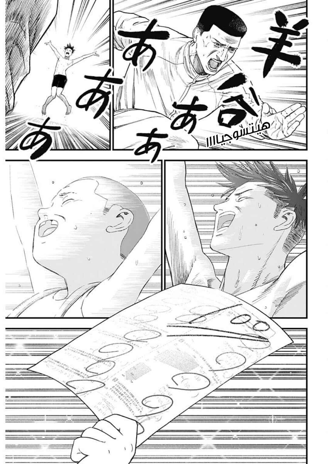 Bug Ego Chapter 1 - Page 34
