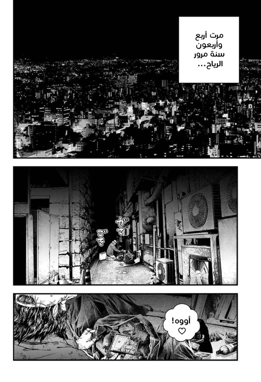 Bug Ego Chapter 1 - Page 39