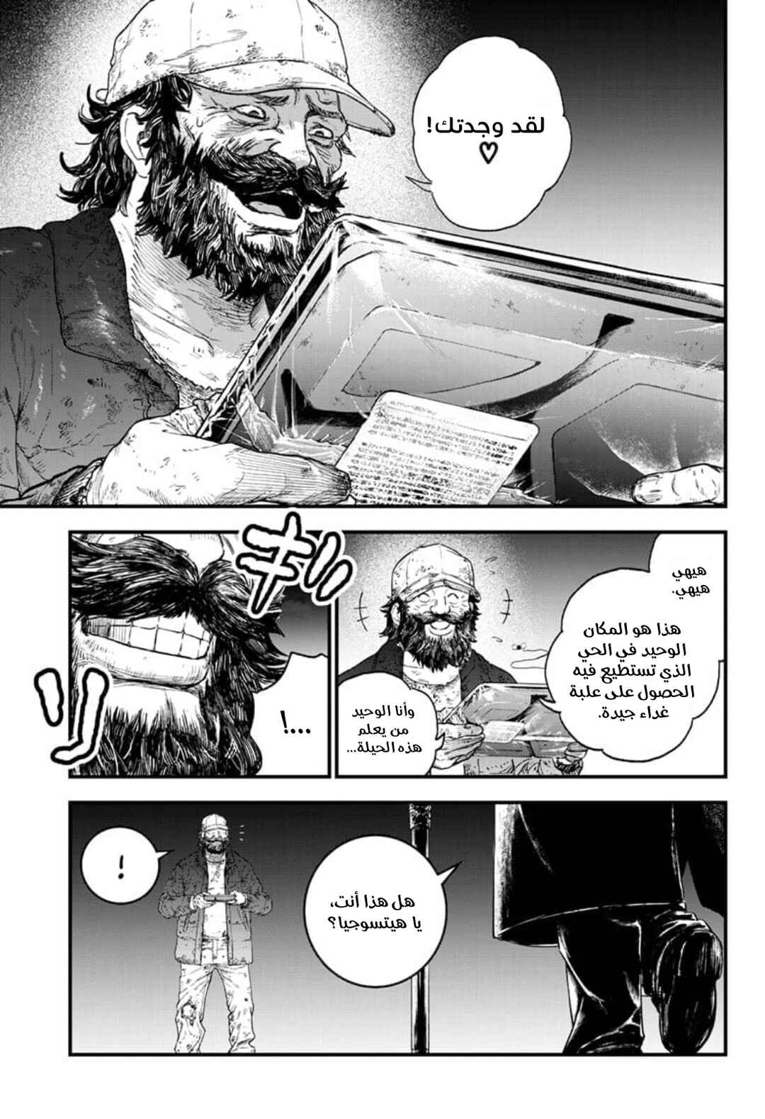 Bug Ego Chapter 1 - Page 40