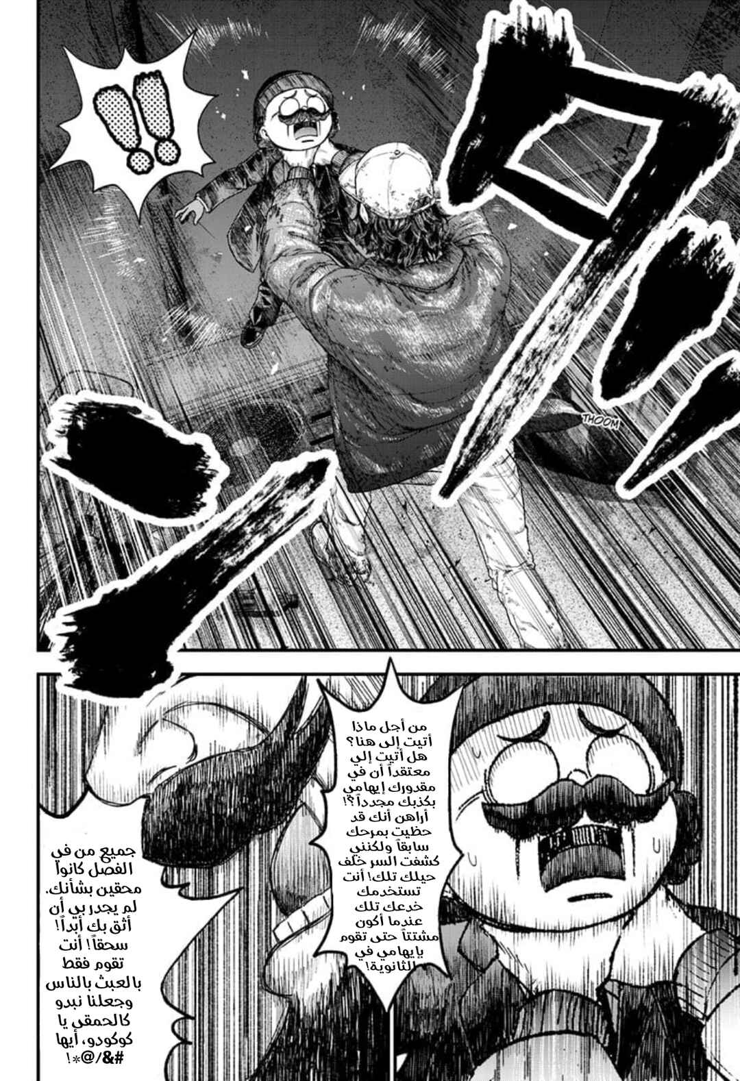 Bug Ego Chapter 1 - Page 43