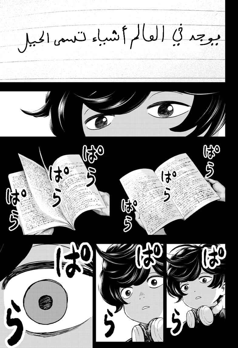 Bug Ego Chapter 1 - Page 46