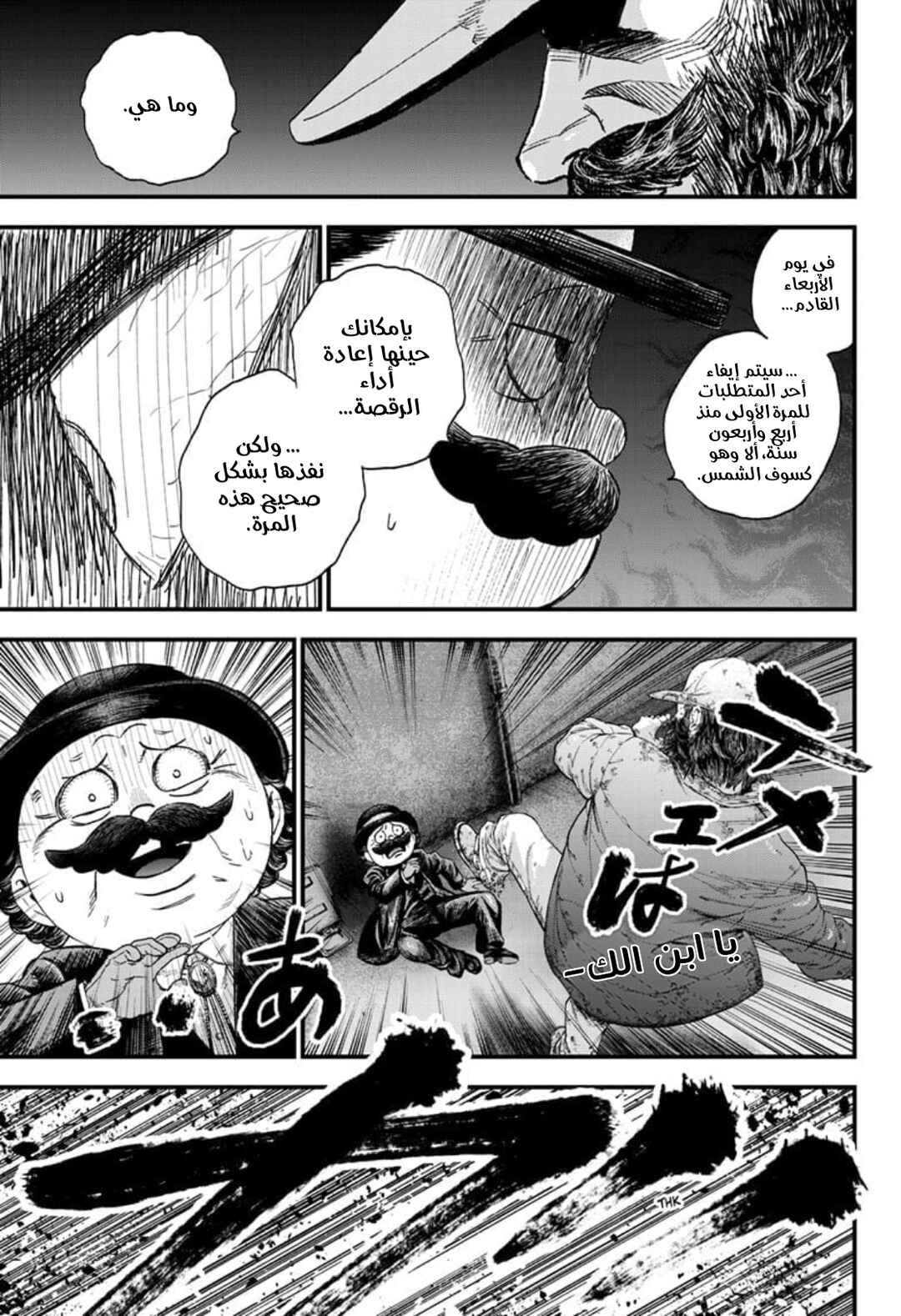 Bug Ego Chapter 1 - Page 50
