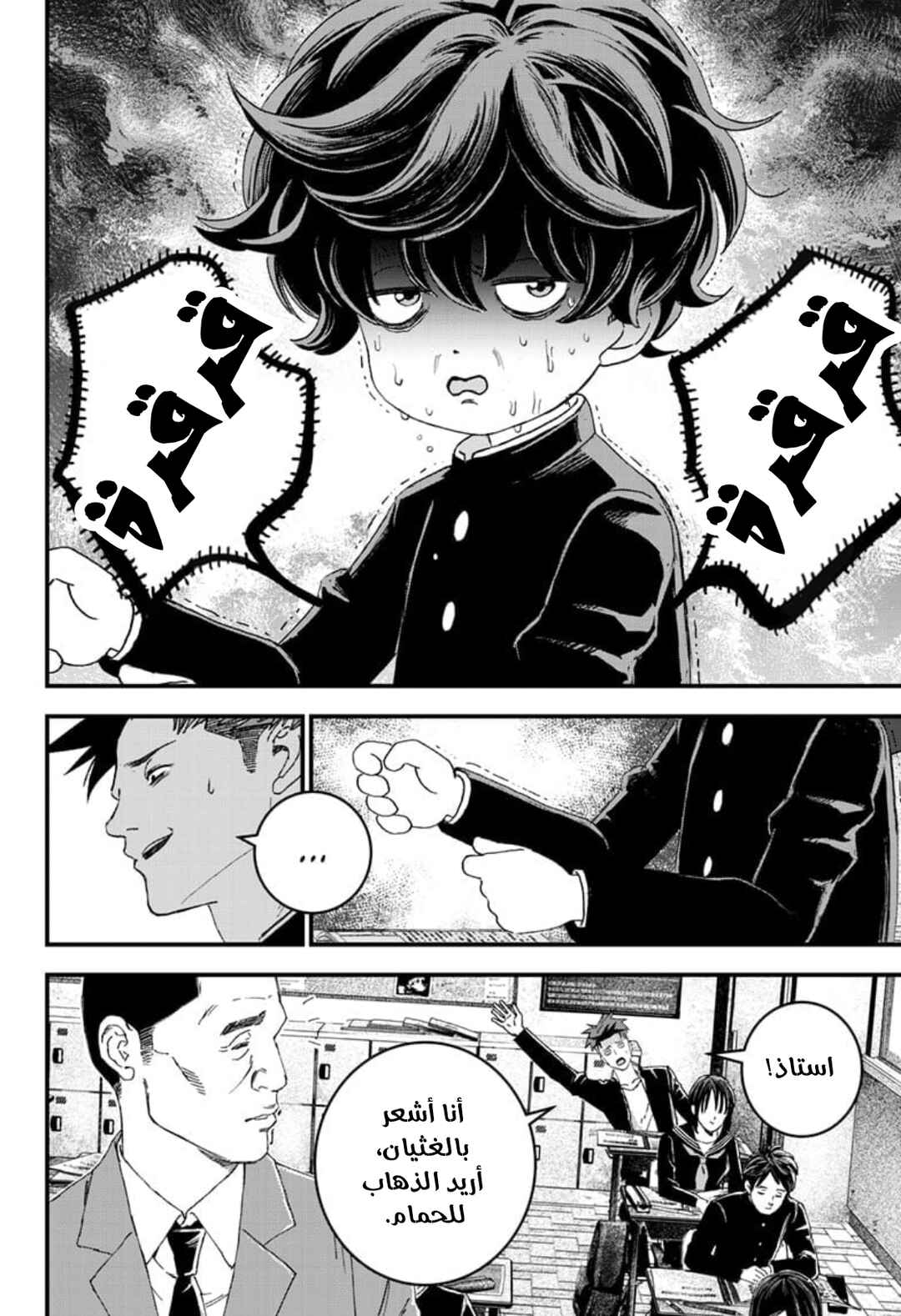 Bug Ego Chapter 1 - Page 6