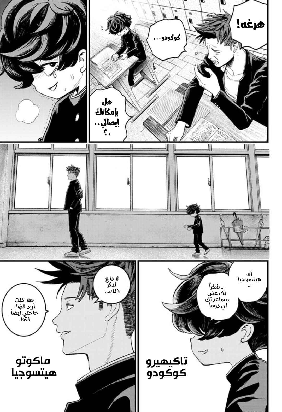 Bug Ego Chapter 1 - Page 7