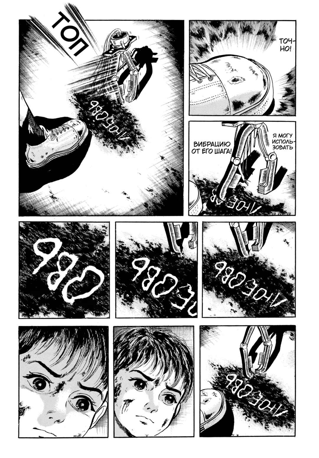 My Name Is Shingo Chapter 116 - Page 10