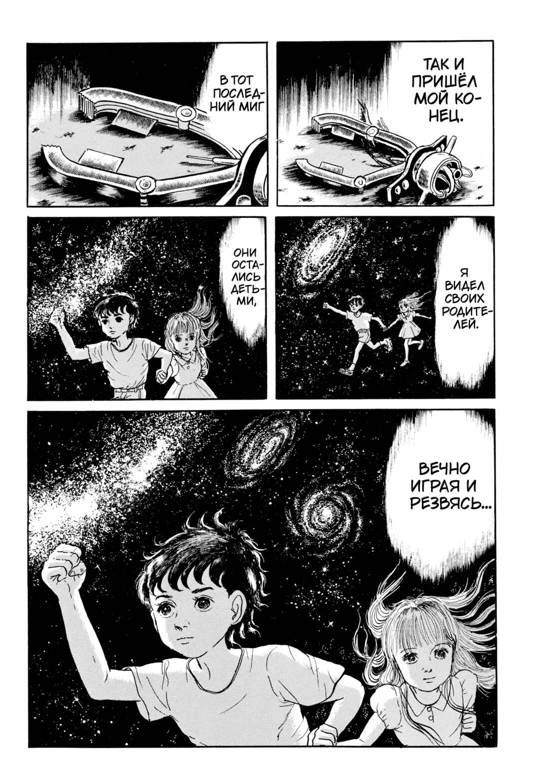 My Name Is Shingo Chapter 116 - Page 12