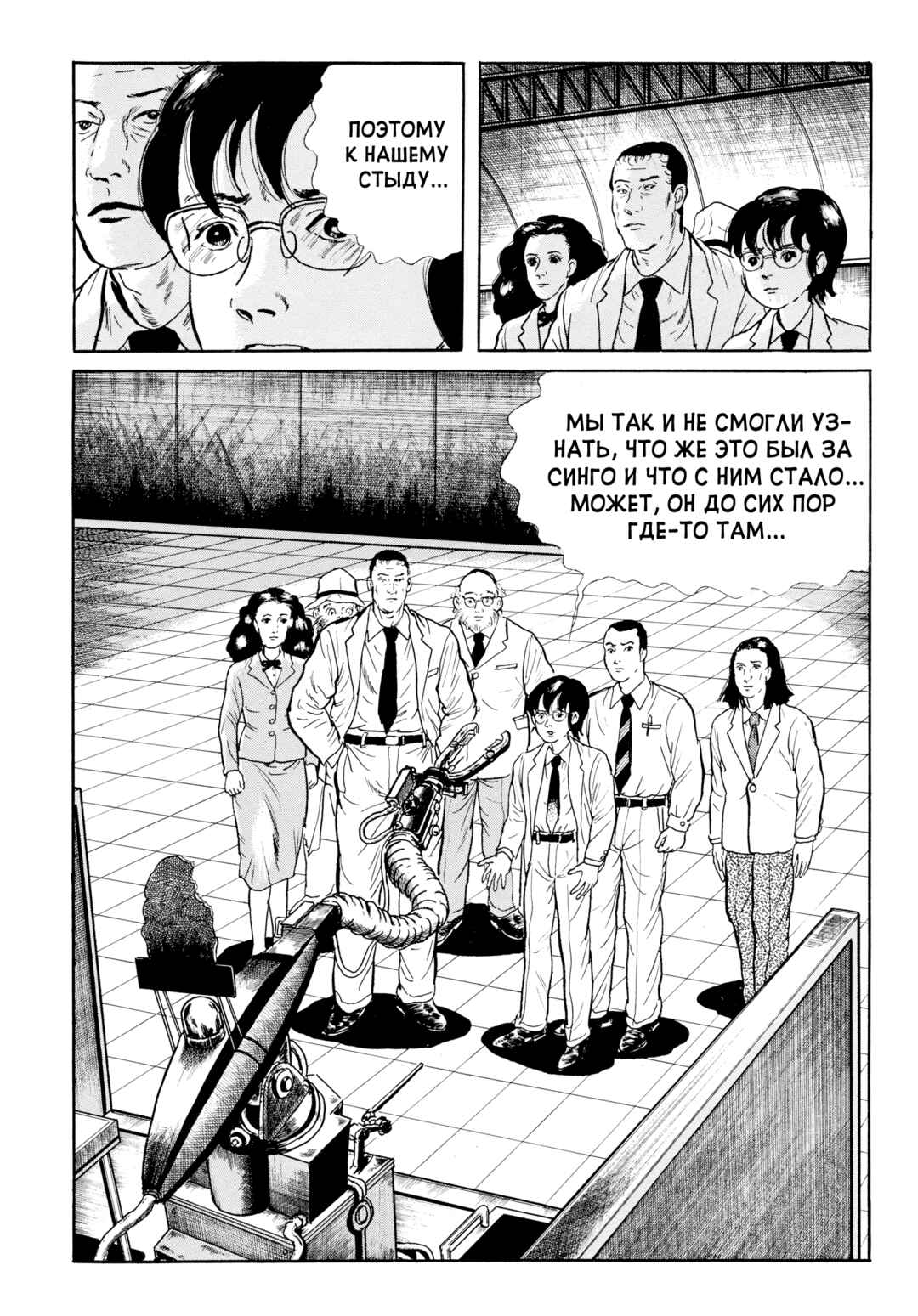 My Name Is Shingo Chapter 116 - Page 17