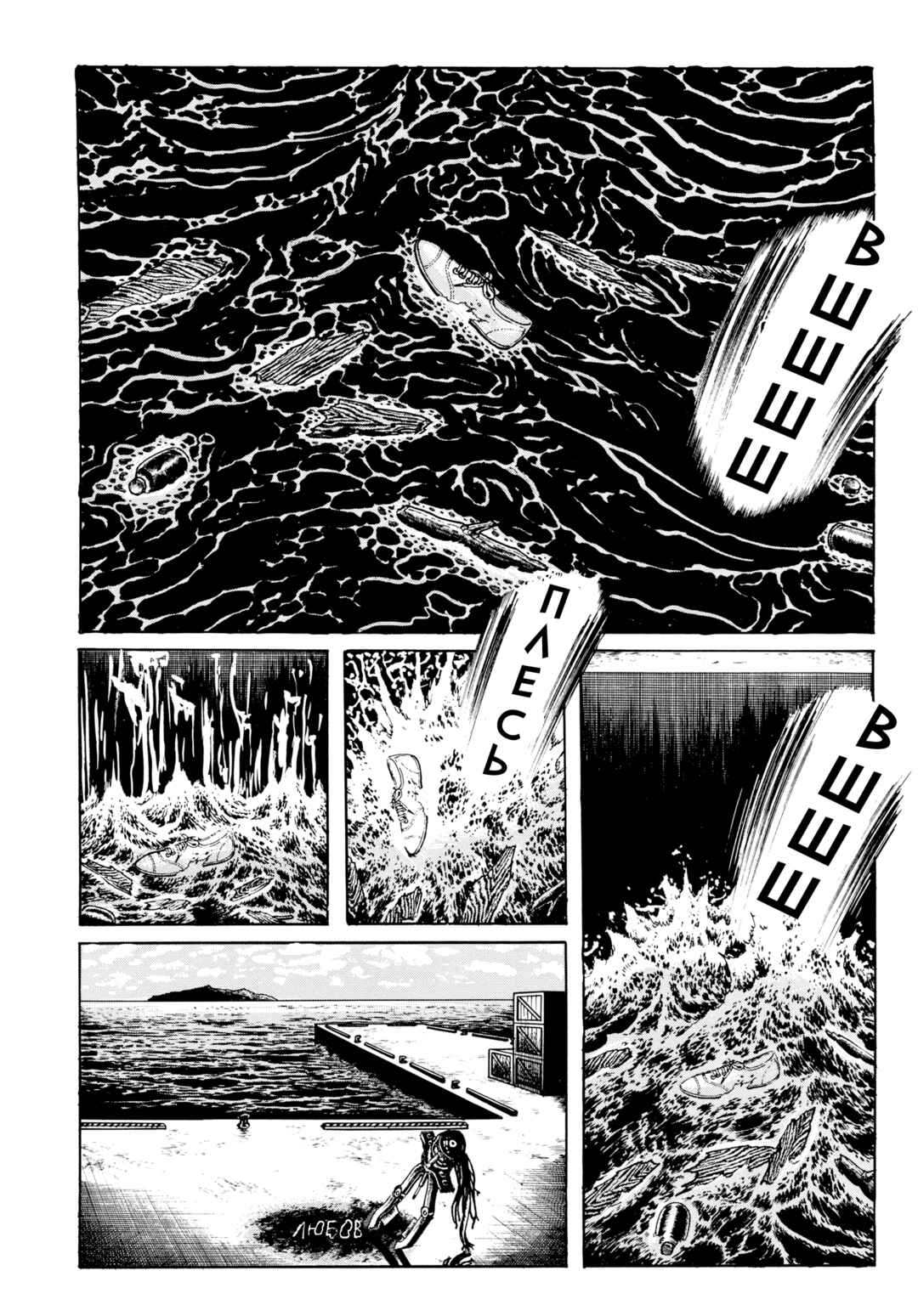 My Name Is Shingo Chapter 116 - Page 3