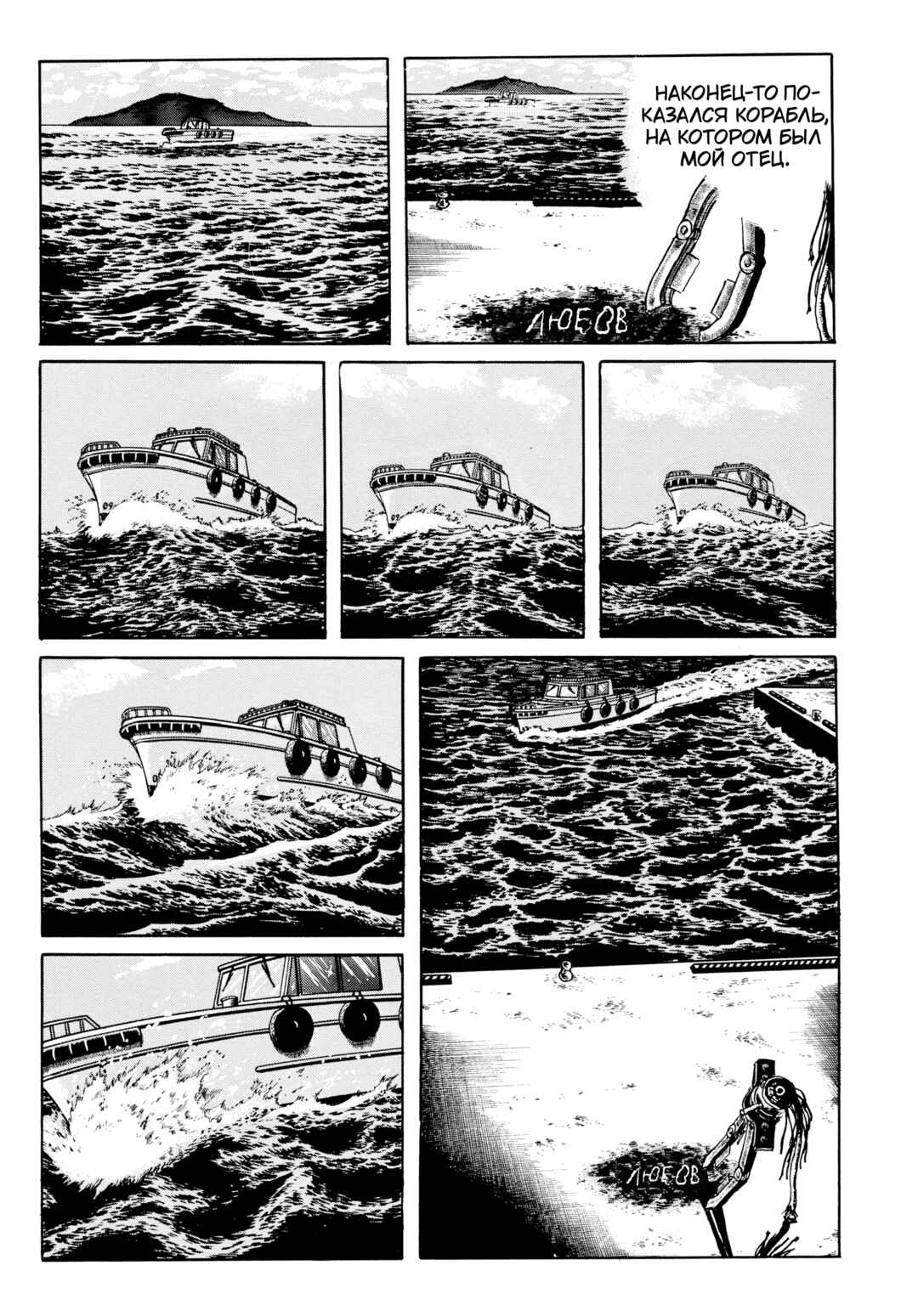My Name Is Shingo Chapter 116 - Page 4