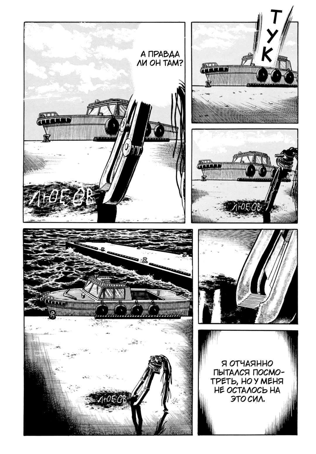 My Name Is Shingo Chapter 116 - Page 5